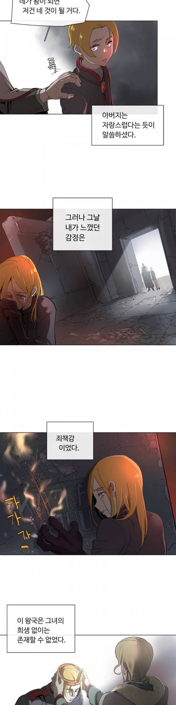 4컷용사 30화 2