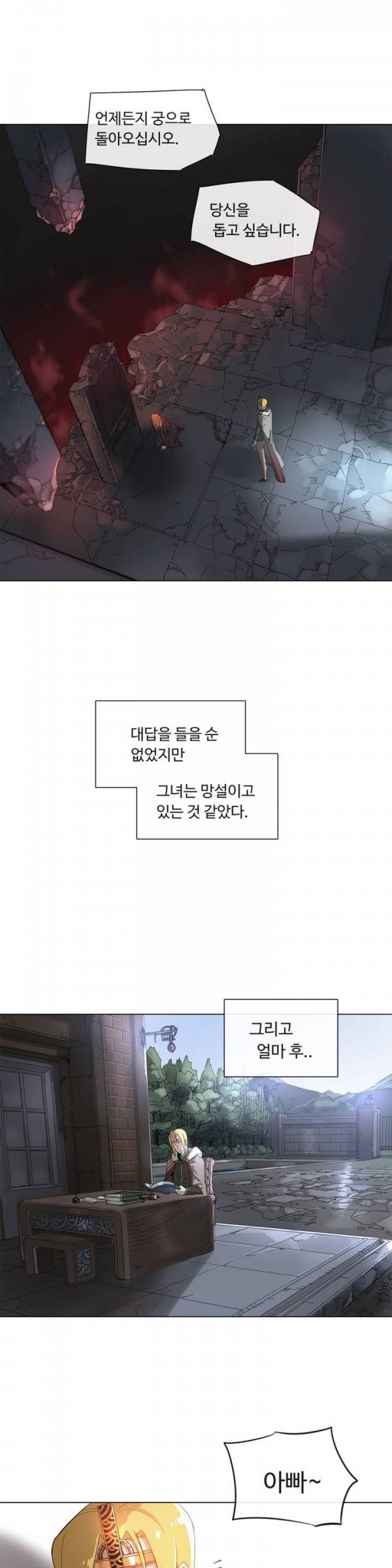 4컷용사 30화 4