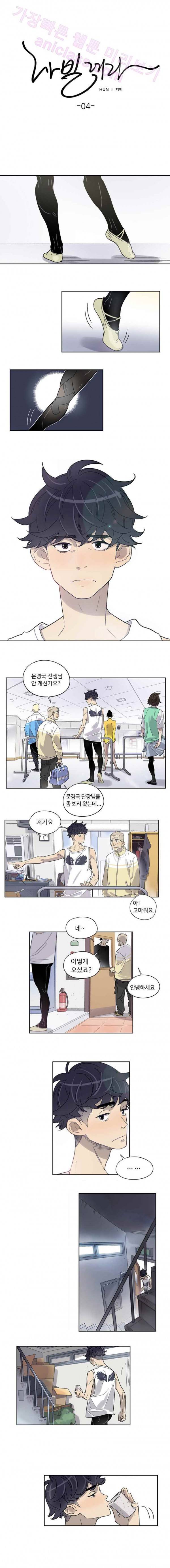 나빌레라 4화 1