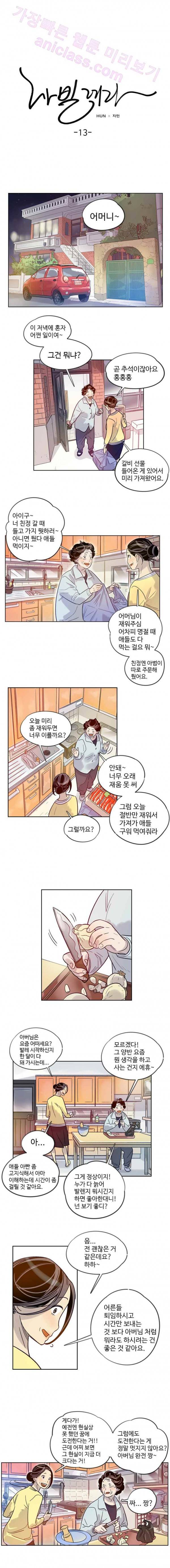 나빌레라 13화 1