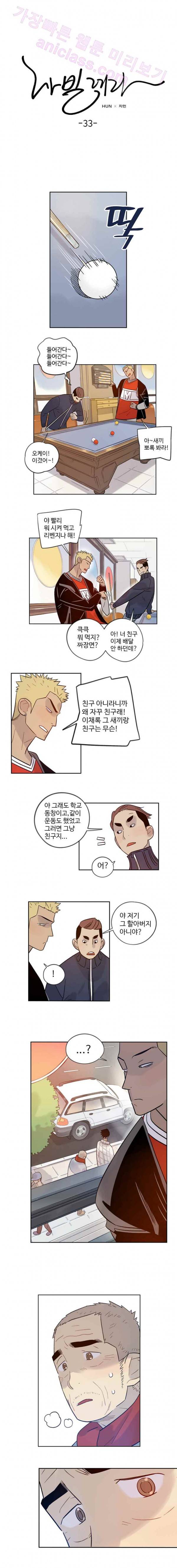 나빌레라 33화 1