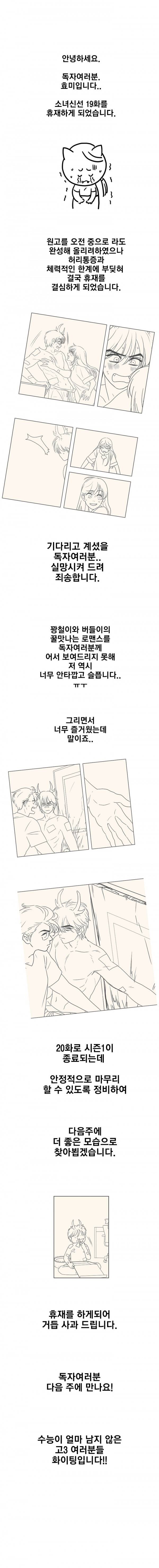 소녀신선 휴재 공지 1