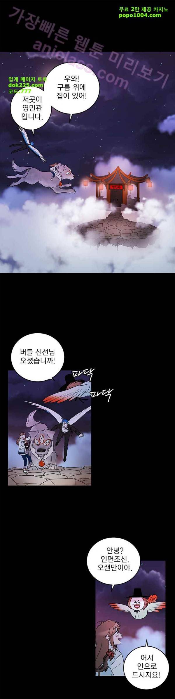 소녀신선 36화 - 새로운 의뢰 1
