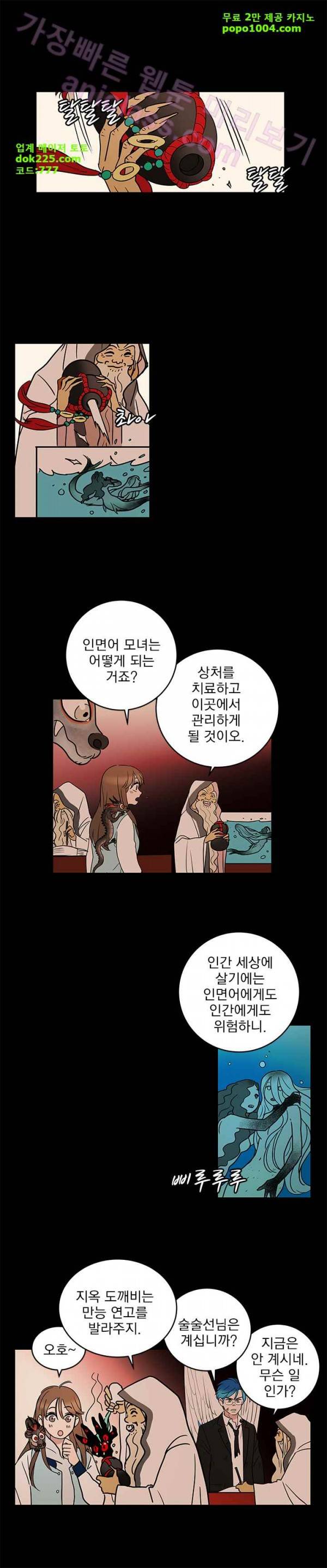 소녀신선 36화 - 새로운 의뢰 4