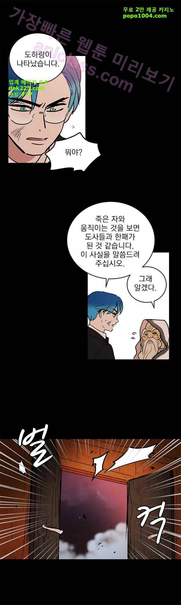 소녀신선 36화 - 새로운 의뢰 5