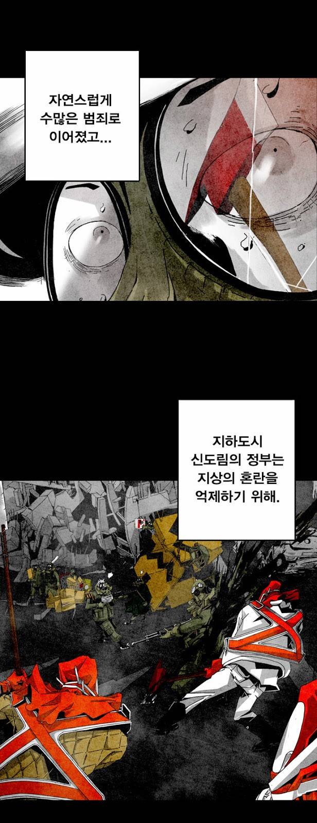 신도림 1화 - 지옥(地獄) 7
