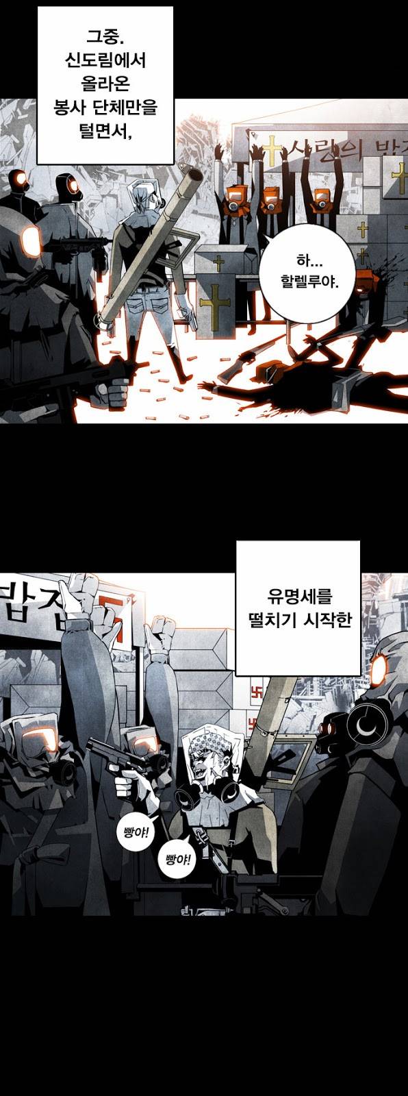 신도림 1화 - 지옥(地獄) 10