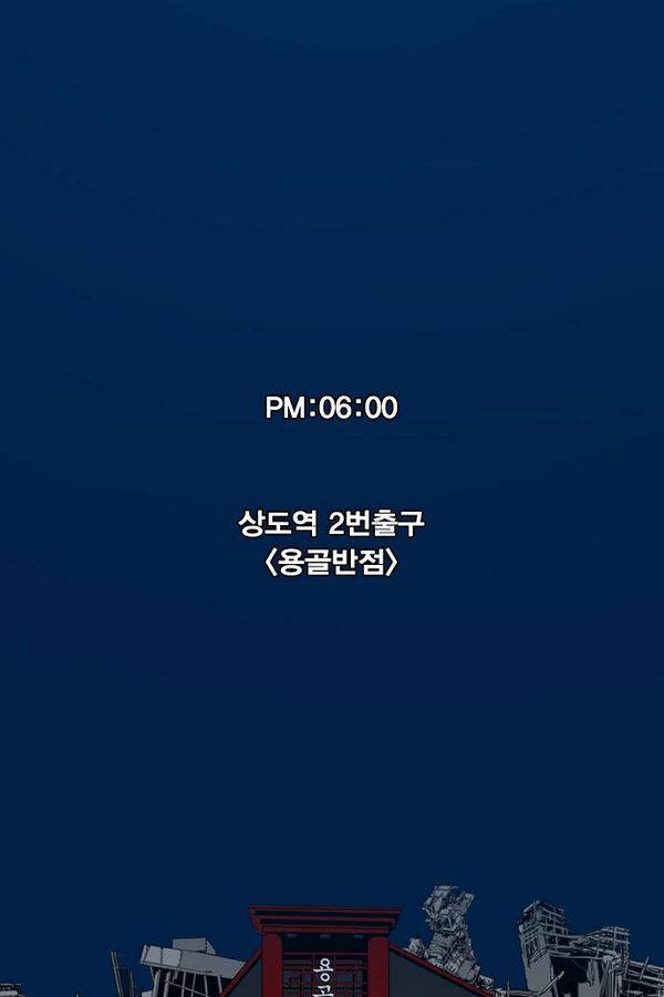 신도림 11화 - 더강한녀석 1