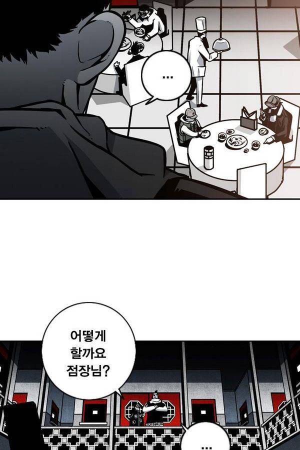 신도림 11화 - 더강한녀석 5
