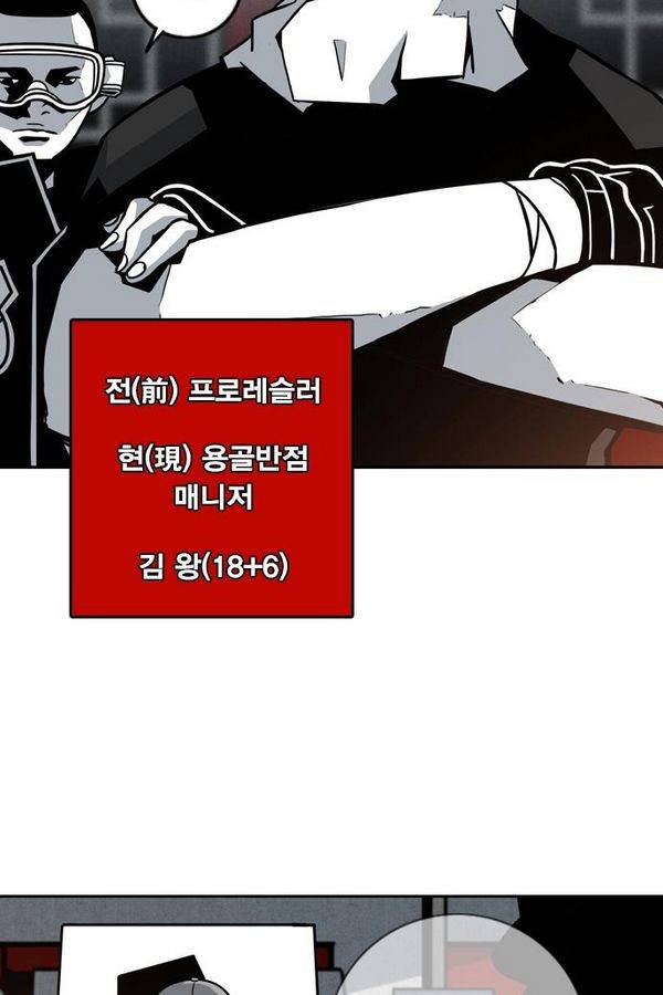 신도림 11화 - 더강한녀석 7