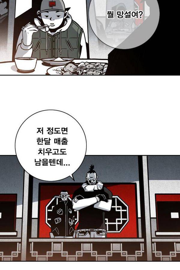 신도림 11화 - 더강한녀석 8