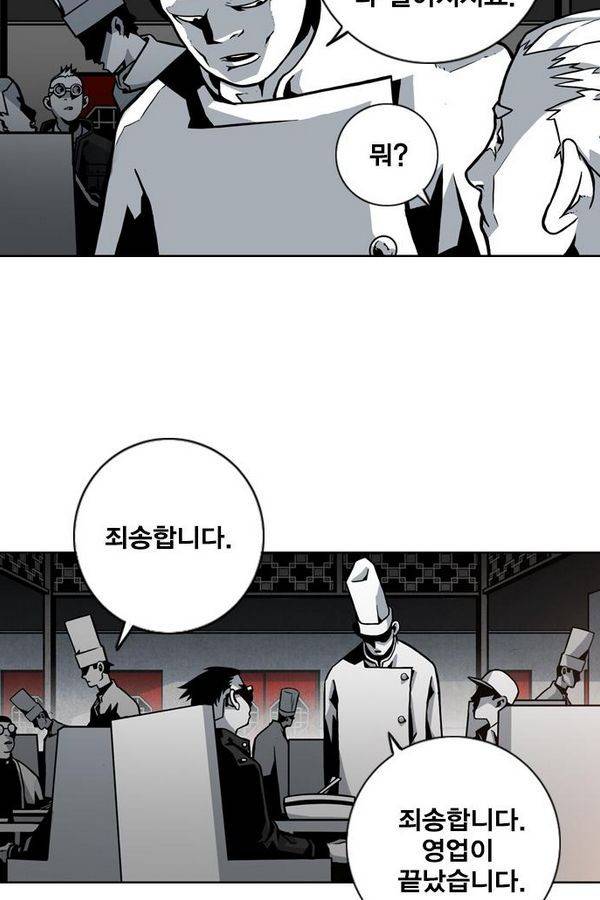 신도림 11화 - 더강한녀석 11