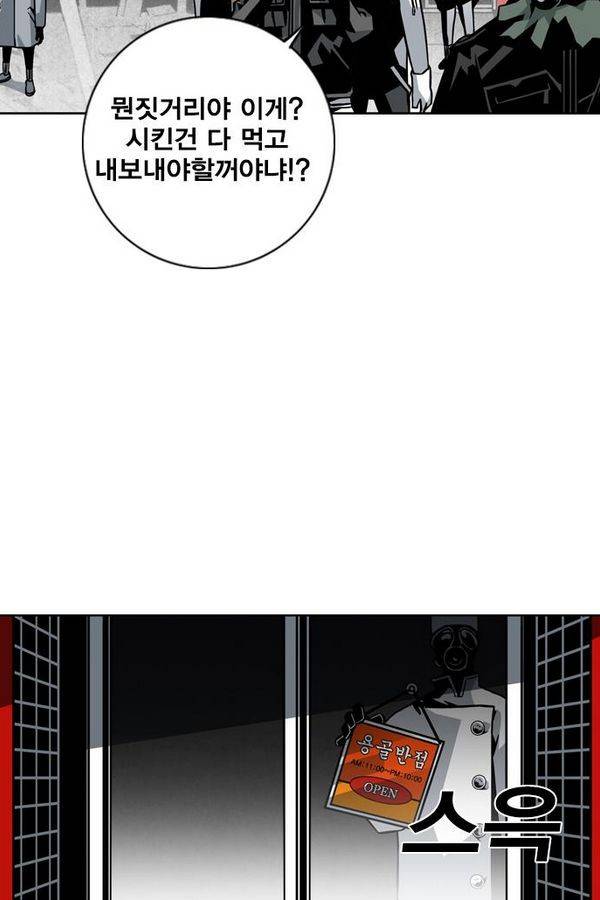 신도림 11화 - 더강한녀석 13