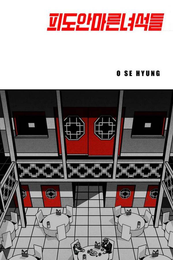 신도림 11화 - 더강한녀석 15