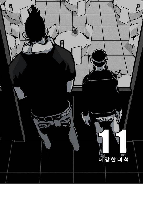 신도림 11화 - 더강한녀석 16