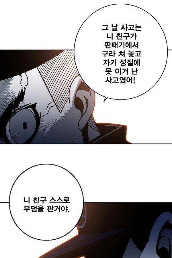 신도림 21화 - 진실 8