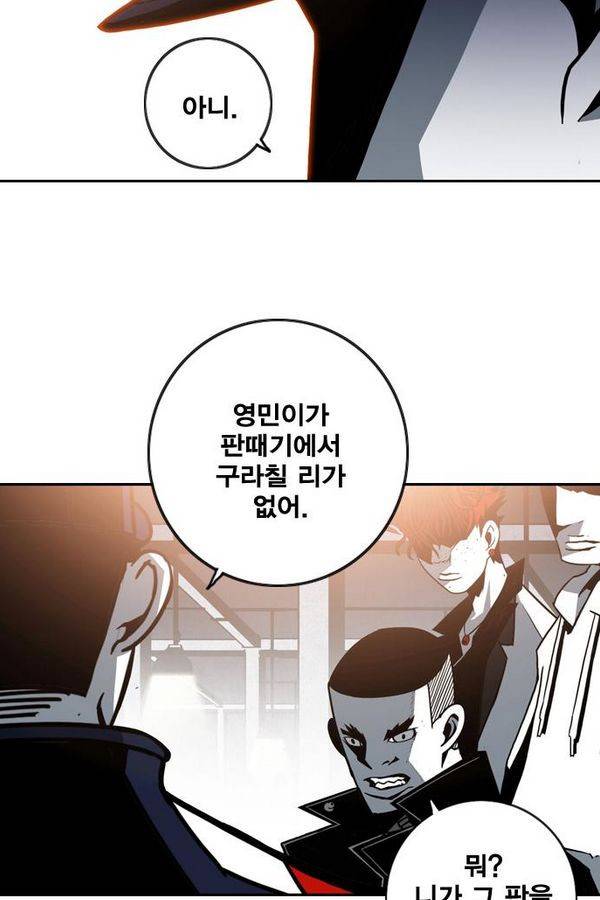 신도림 21화 - 진실 9