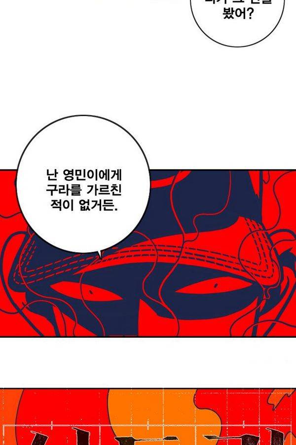 신도림 21화 - 진실 10