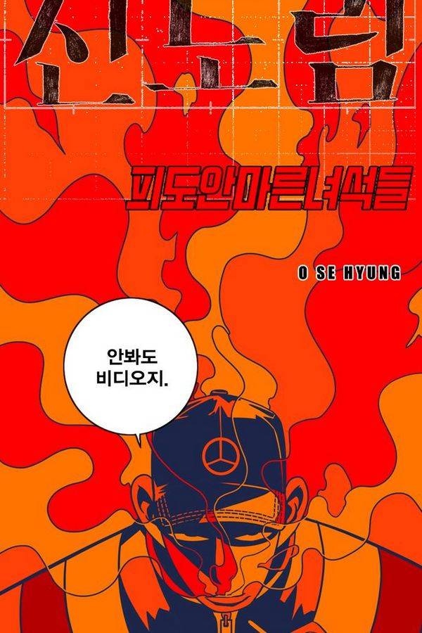신도림 21화 - 진실 11