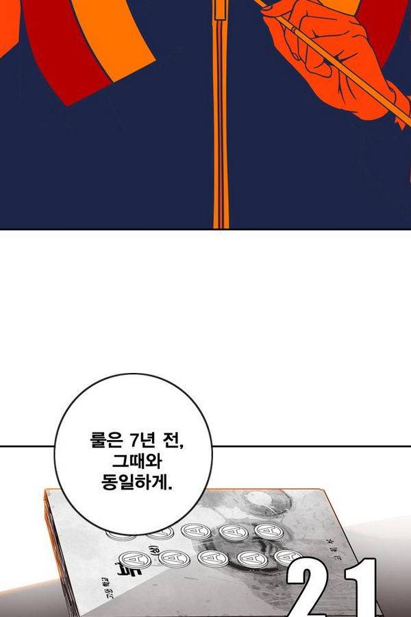 신도림 21화 - 진실 12