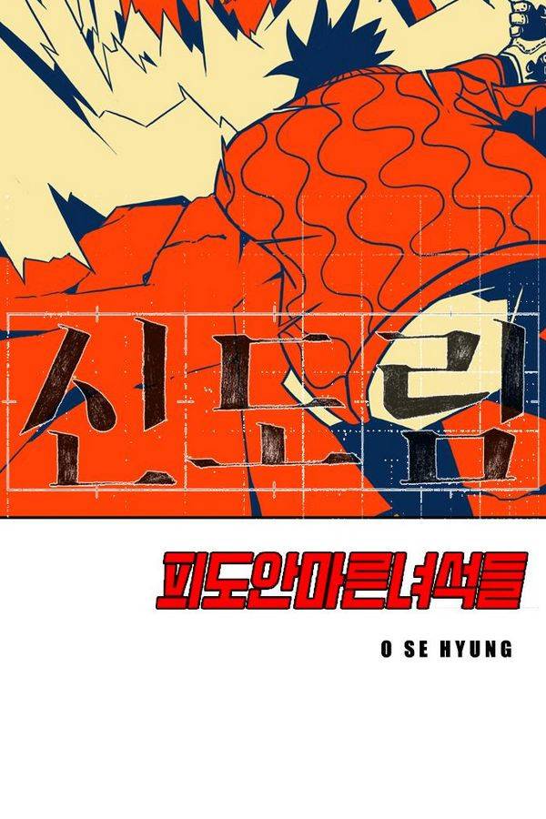 신도림 31화 - 정신나간 놈들 7
