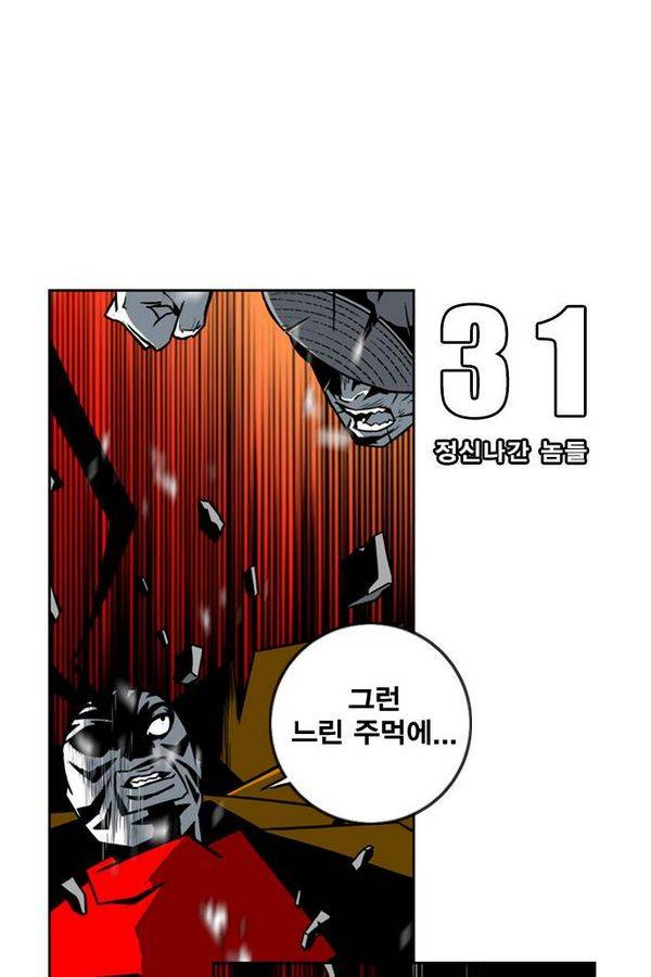 신도림 31화 - 정신나간 놈들 8