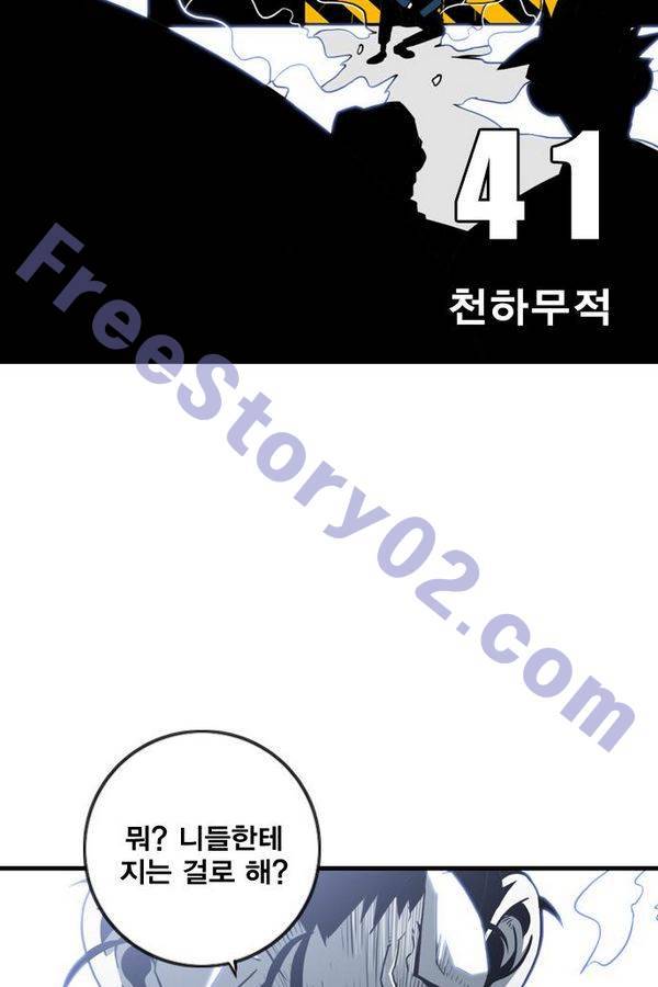 신도림 41화 - 천하무적 6