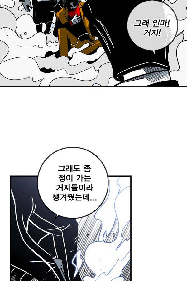 신도림 41화 - 천하무적 9