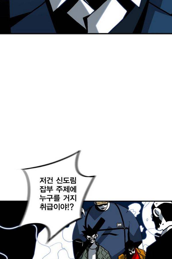 신도림 41화 - 천하무적 12