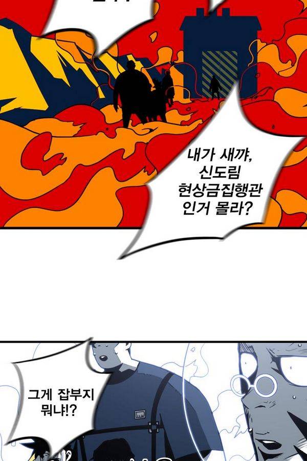 신도림 41화 - 천하무적 14