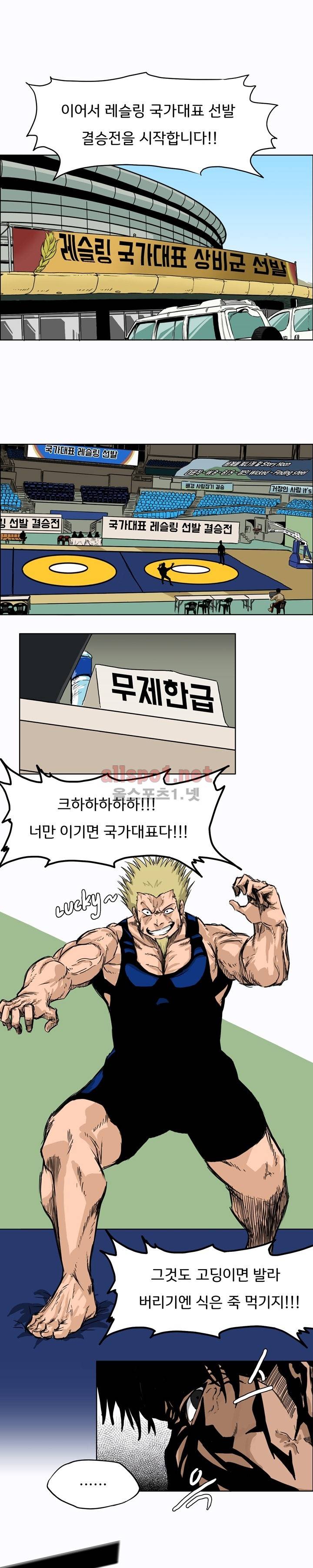 보스 인 스쿨 6화 1