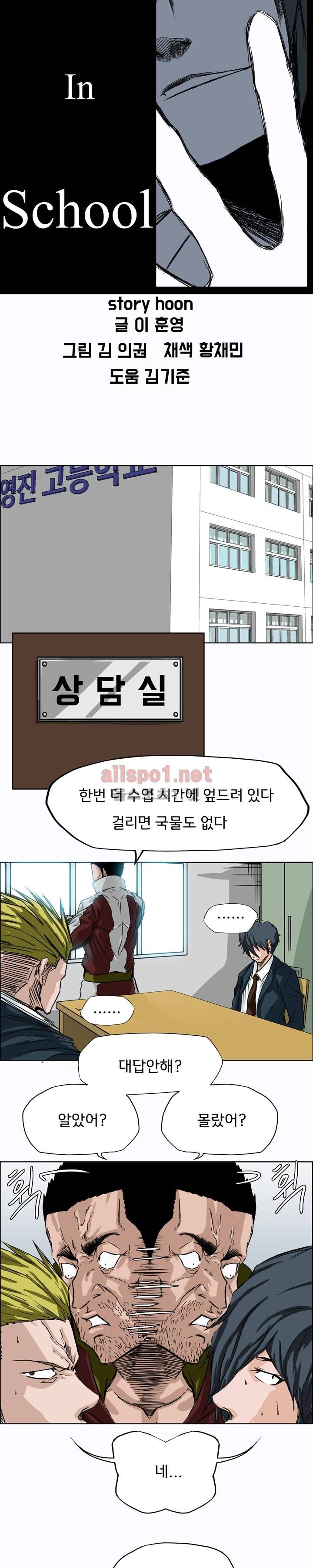 보스 인 스쿨 6화 6