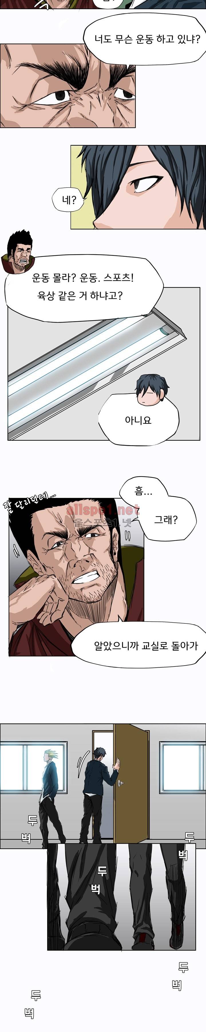 보스 인 스쿨 6화 8