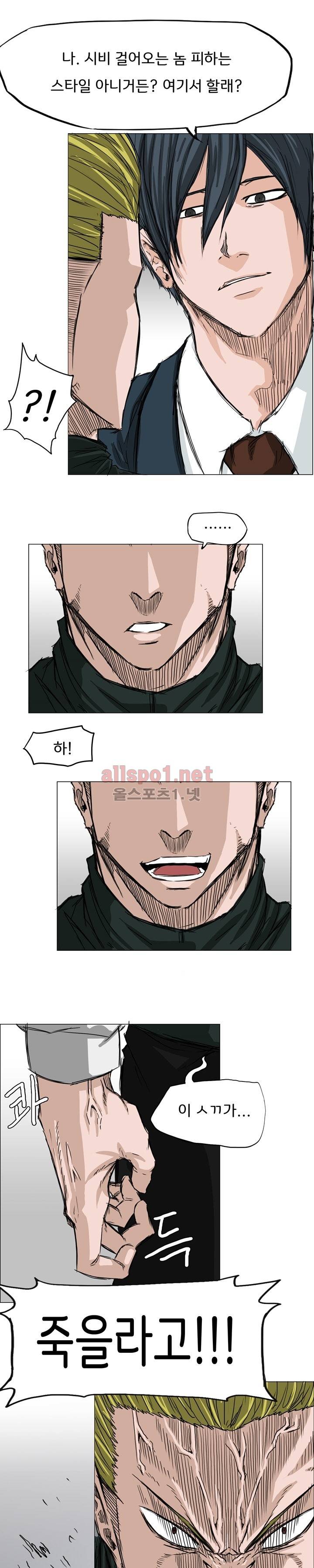 보스 인 스쿨 16화 1