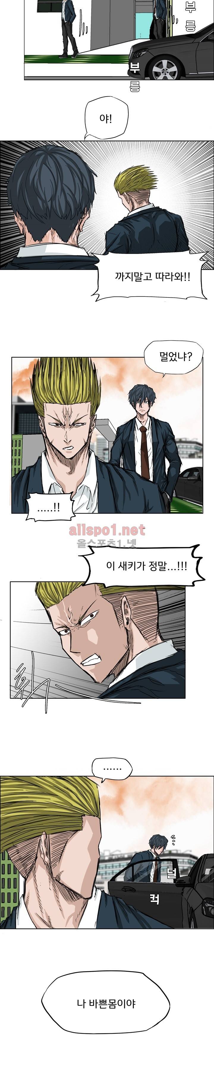 보스 인 스쿨 16화 16