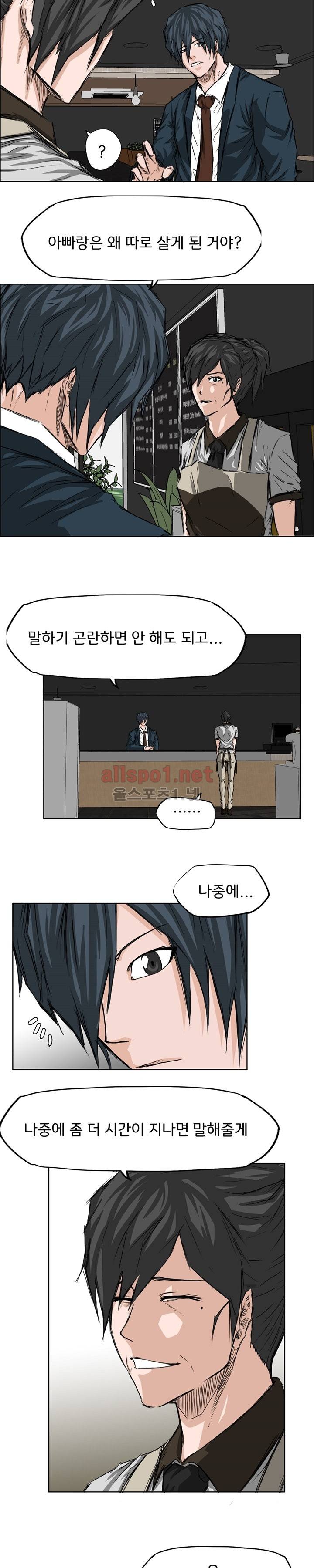 보스 인 스쿨 26화 2
