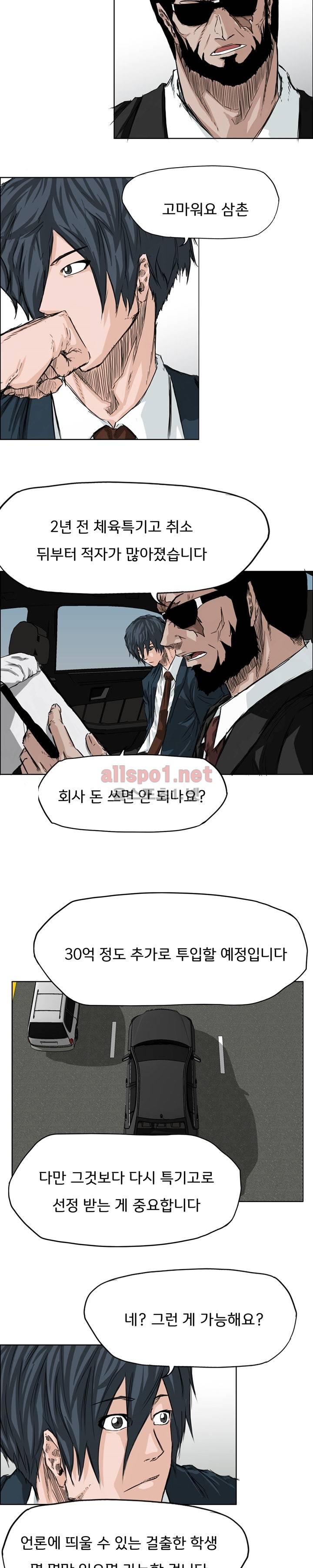 보스 인 스쿨 26화 7