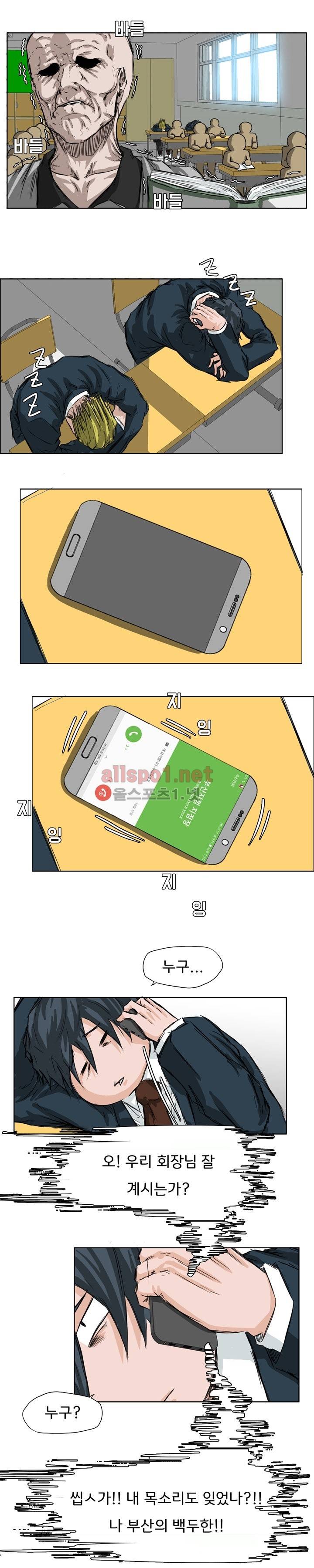 보스 인 스쿨 26화 9