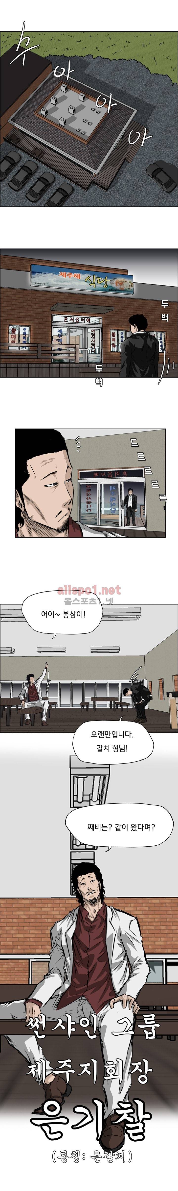 보스 인 스쿨 36화 1
