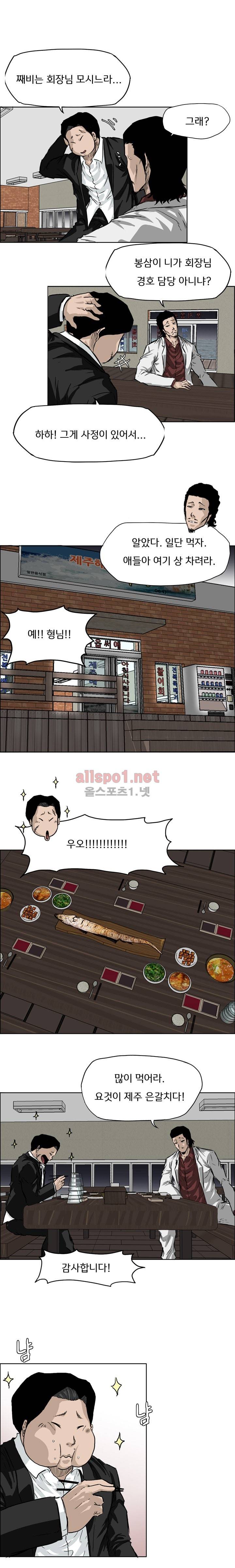 보스 인 스쿨 36화 2