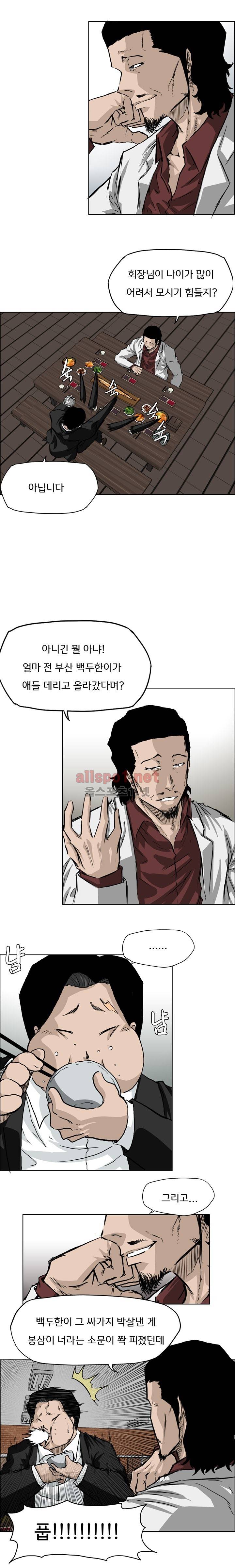 보스 인 스쿨 36화 3