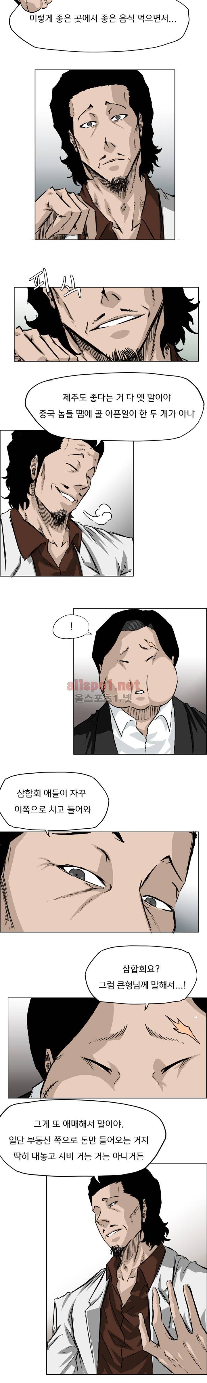 보스 인 스쿨 36화 5