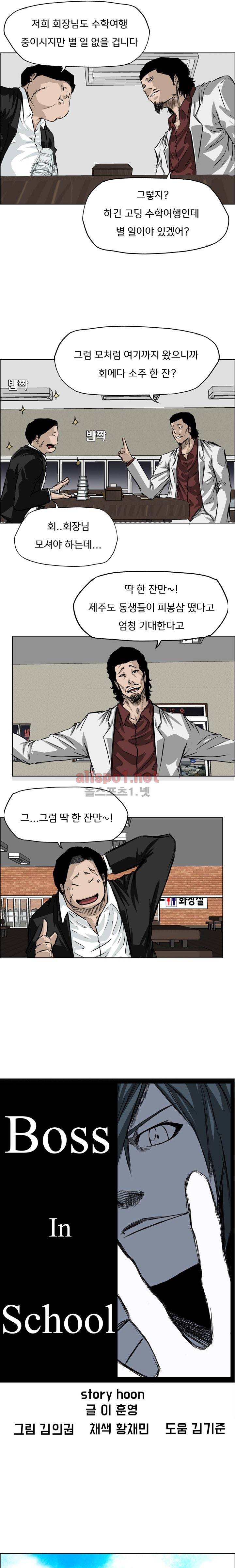 보스 인 스쿨 36화 7