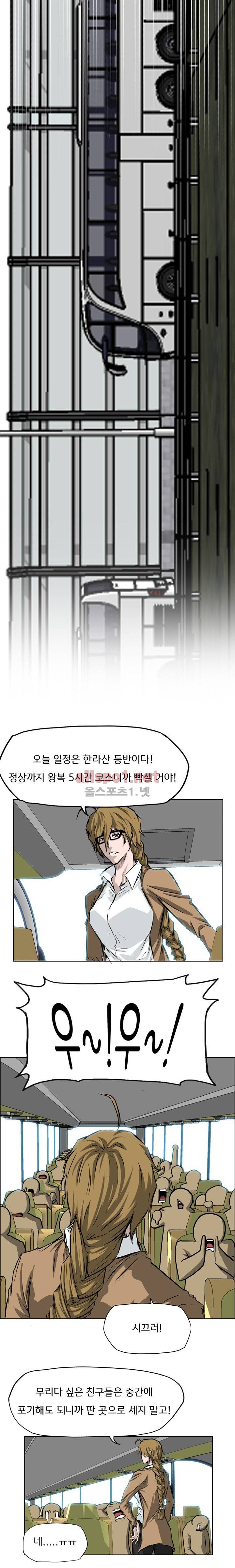 보스 인 스쿨 36화 9
