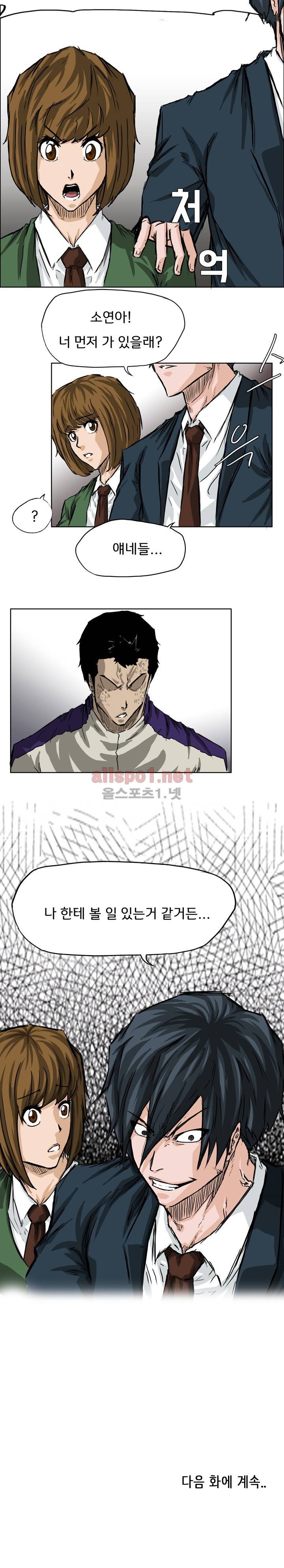 보스 인 스쿨 36화 15