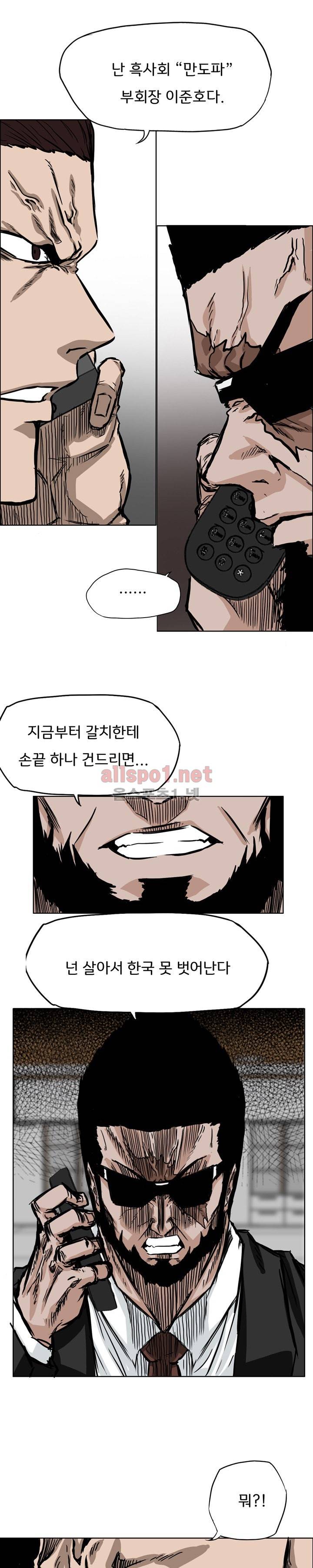 보스 인 스쿨 46화 5