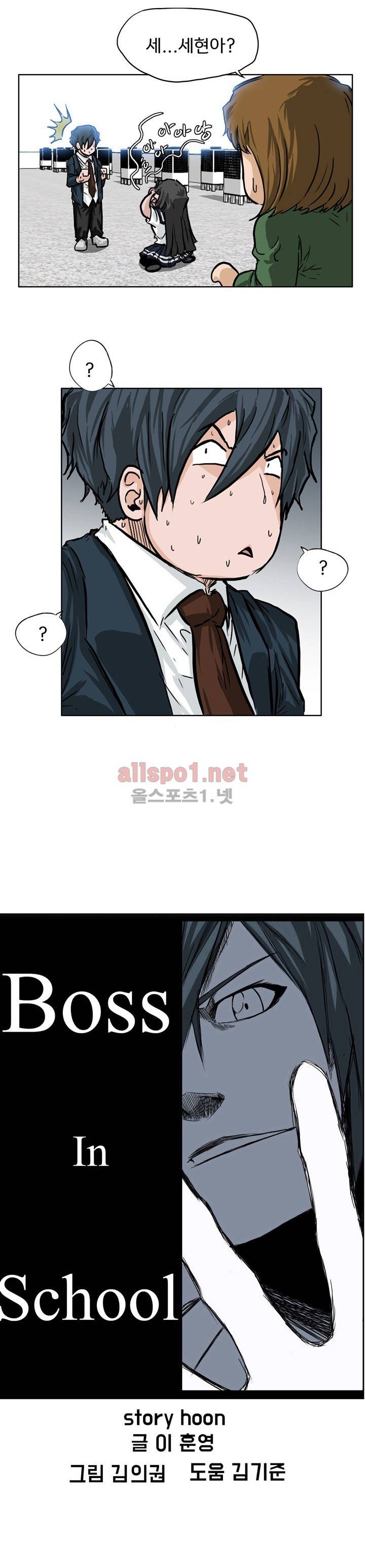 보스 인 스쿨 46화 12