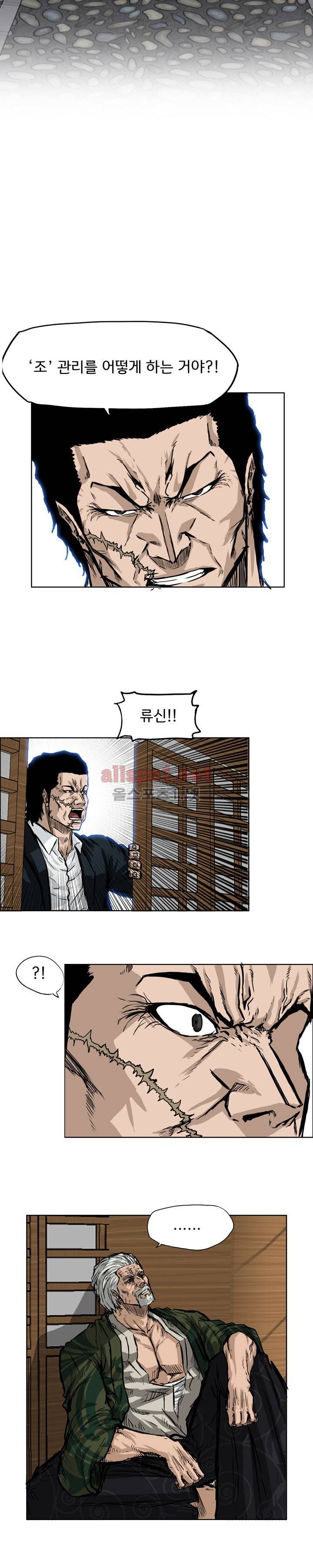 보스 인 스쿨 46화 14