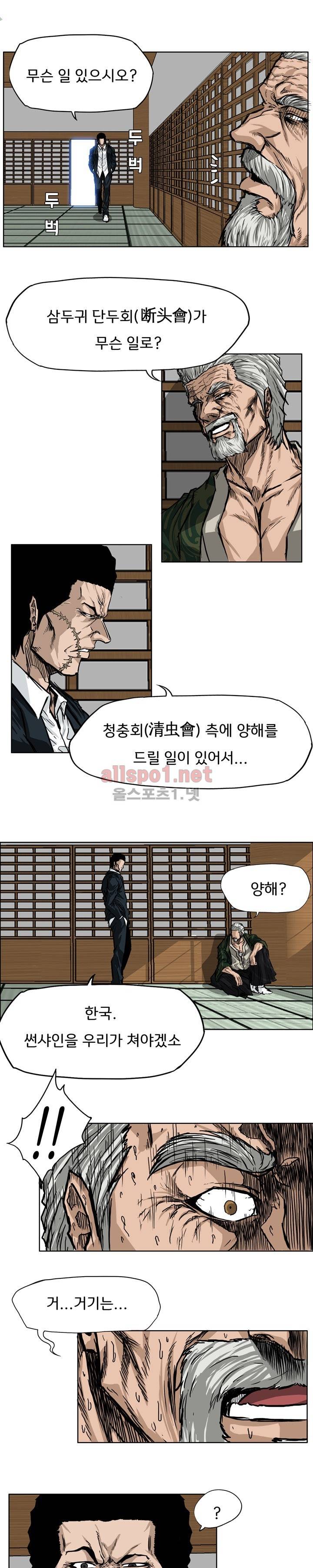 보스 인 스쿨 46화 15