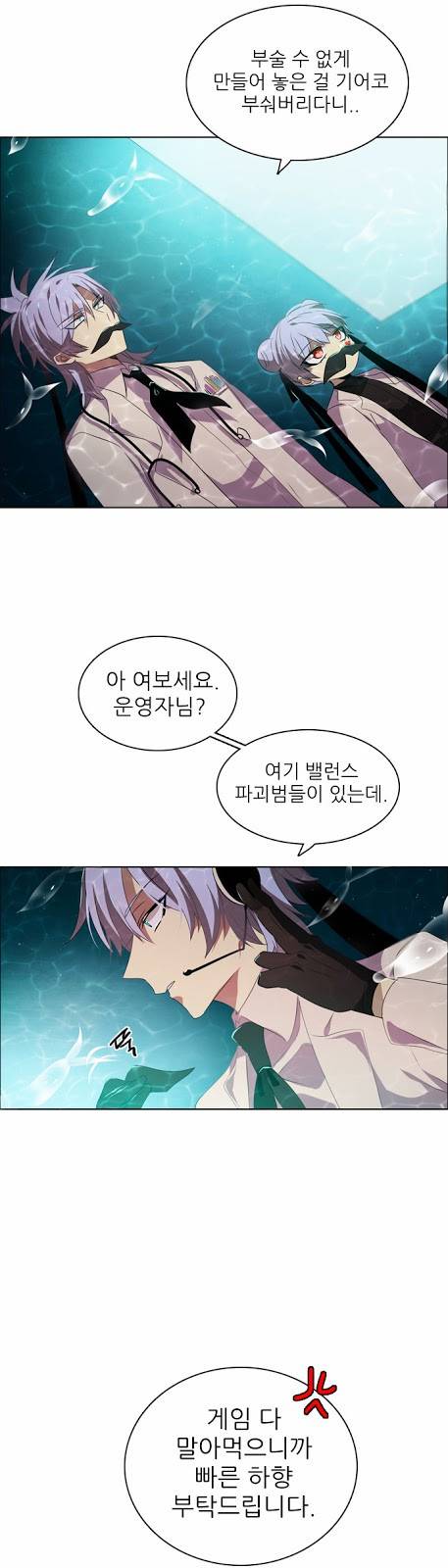 제로게임 8화 - 미끼 9